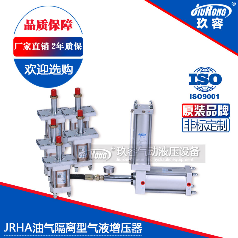 jrha油气隔离型气液增压器