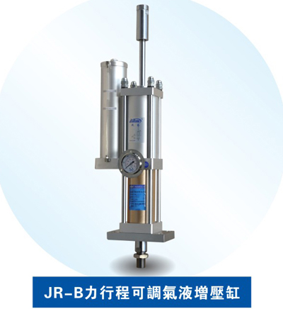 jrb增压行程可调气液增压缸