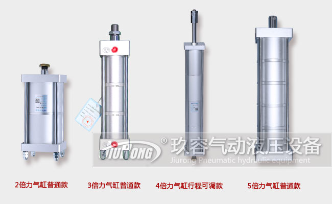 玖容倍力气缸产品对比图