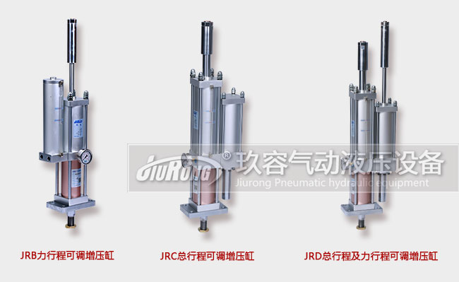 玖容3大机械式可调增压缸产品图