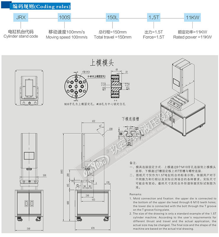 jrx伺服压力机产品型号参数及产品图纸